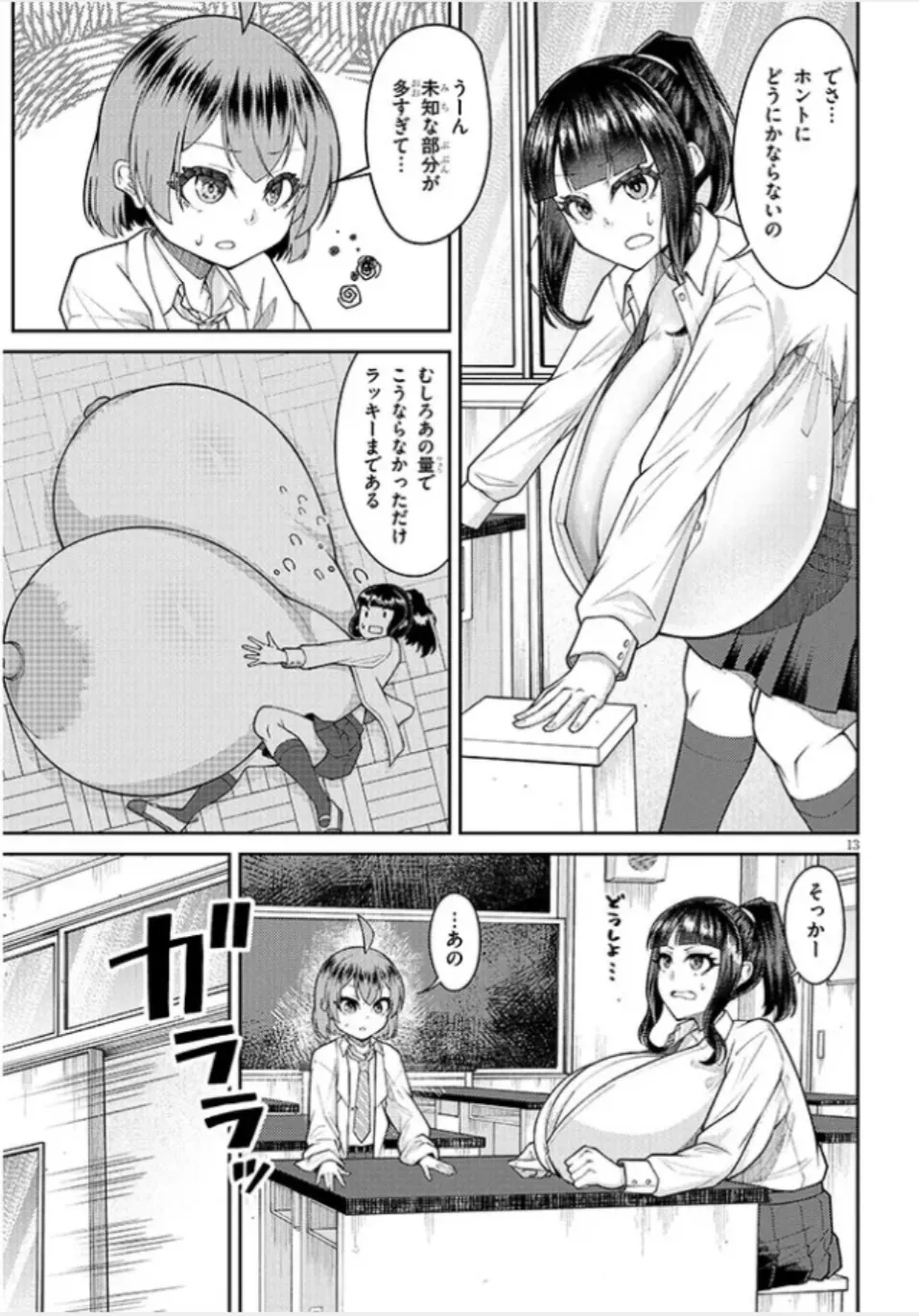 超超でっぱい吹浦さん Page.14