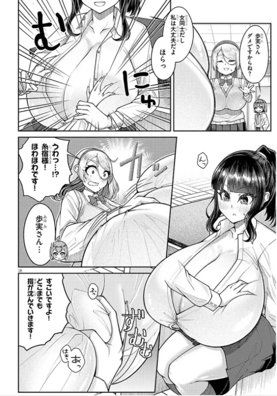 超超でっぱい吹浦さん Page.19