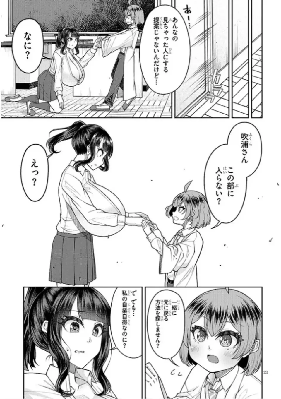 超超でっぱい吹浦さん Page.24