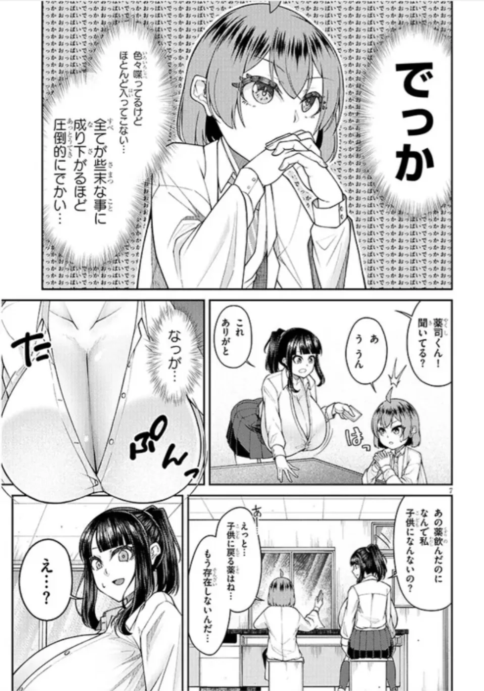 超超でっぱい吹浦さん Page.8