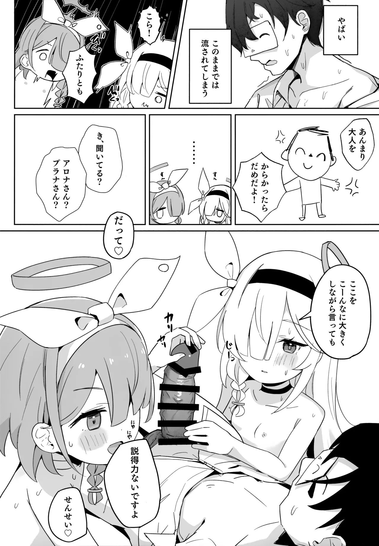 アロナちゃんとプラナちゃんに癒される本。 Page.10