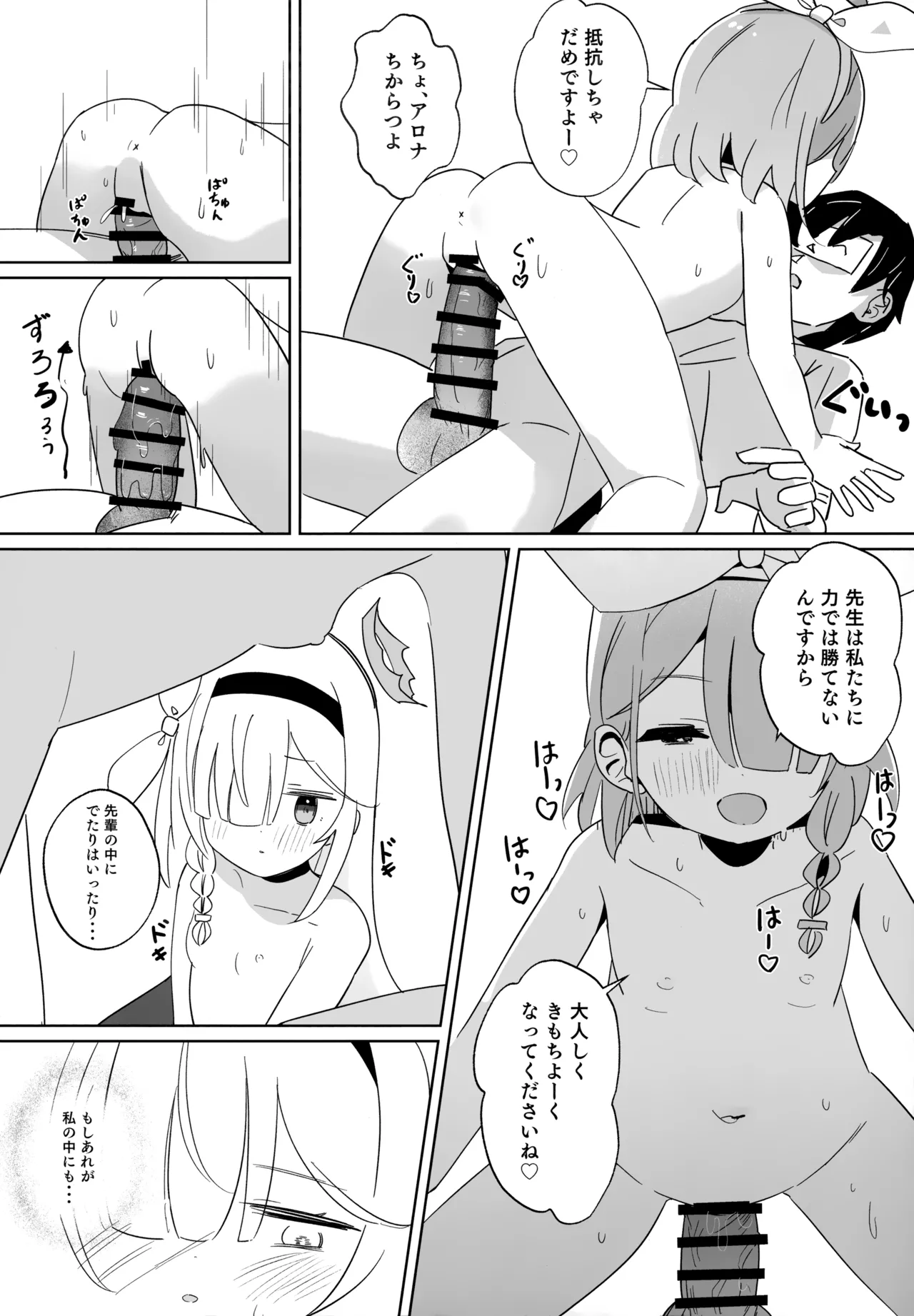 アロナちゃんとプラナちゃんに癒される本。 Page.13