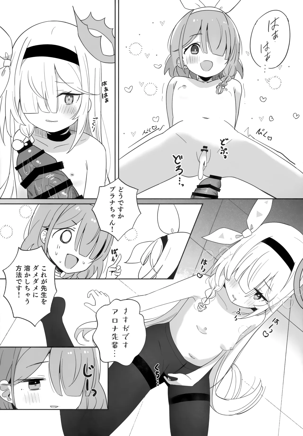 アロナちゃんとプラナちゃんに癒される本。 Page.16