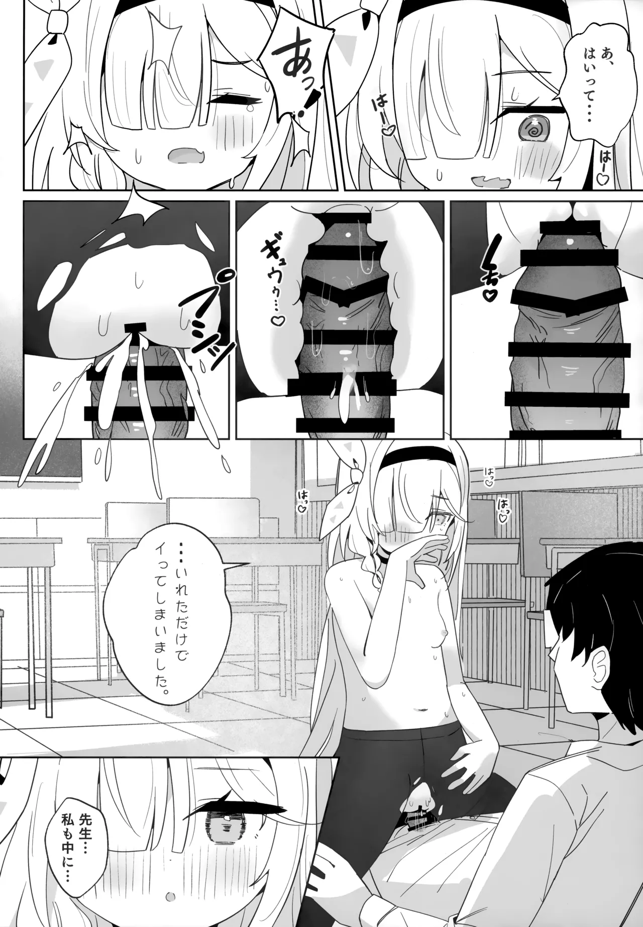 アロナちゃんとプラナちゃんに癒される本。 Page.18