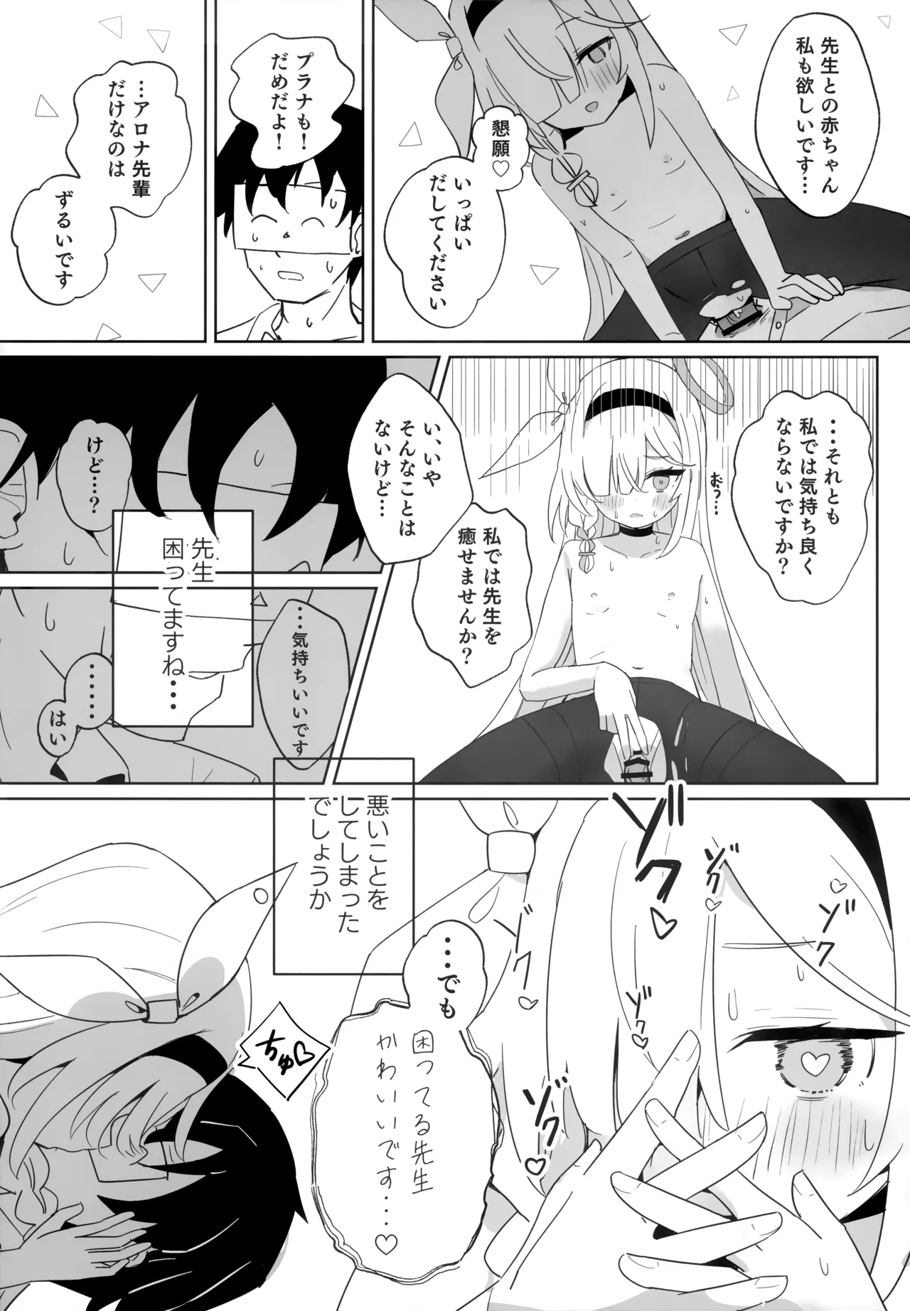 アロナちゃんとプラナちゃんに癒される本。 Page.19