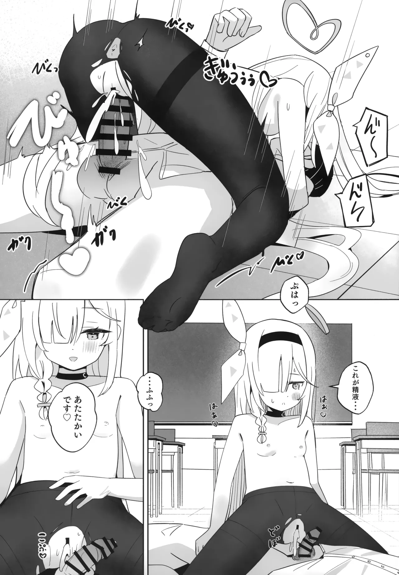 アロナちゃんとプラナちゃんに癒される本。 Page.20
