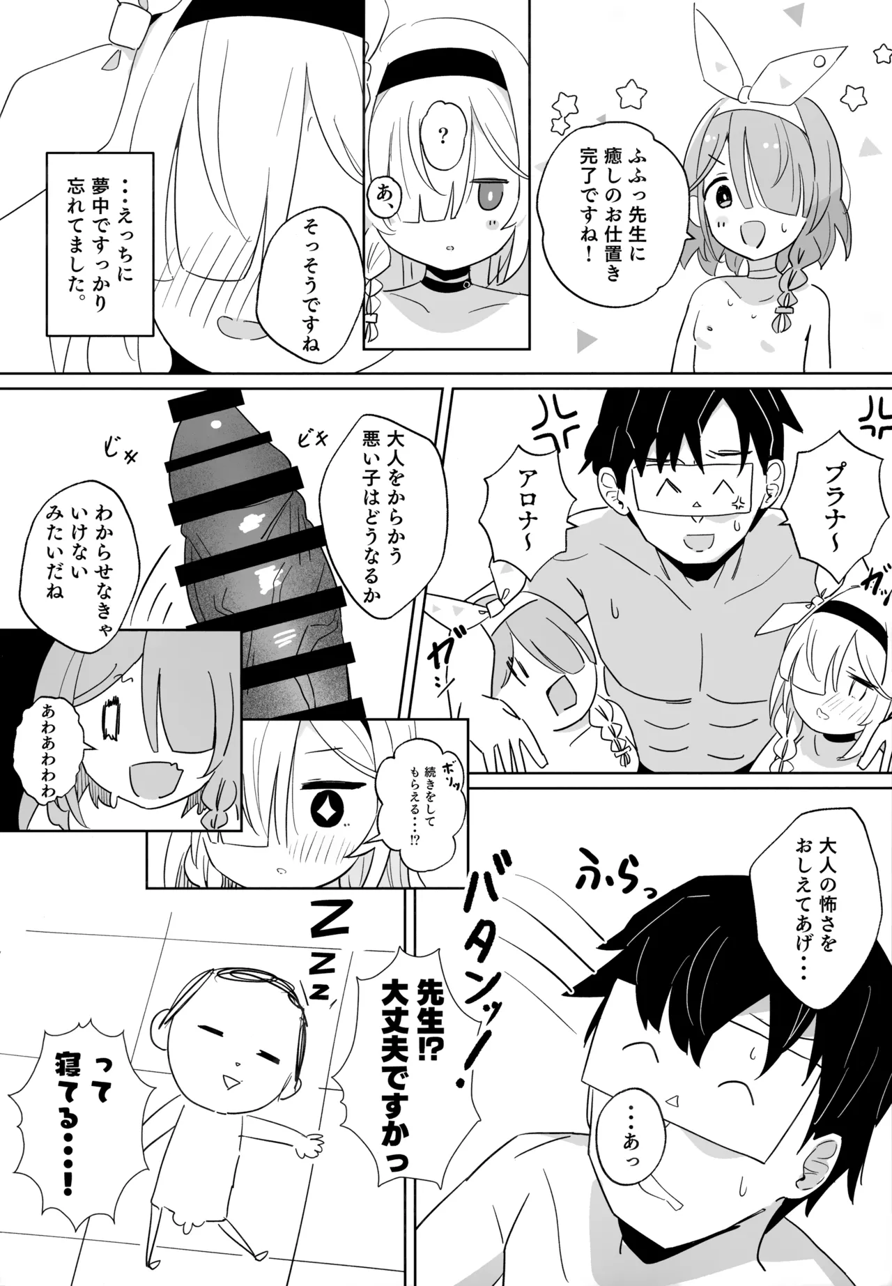 アロナちゃんとプラナちゃんに癒される本。 Page.21