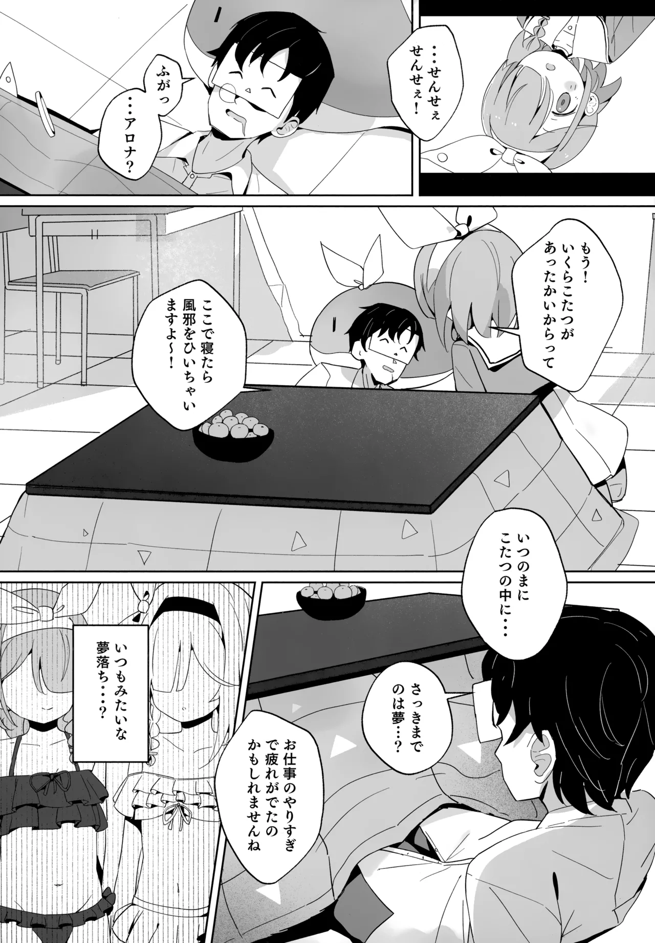 アロナちゃんとプラナちゃんに癒される本。 Page.22