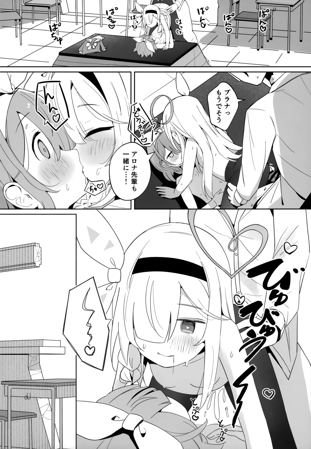 アロナちゃんとプラナちゃんに癒される本。 Page.28