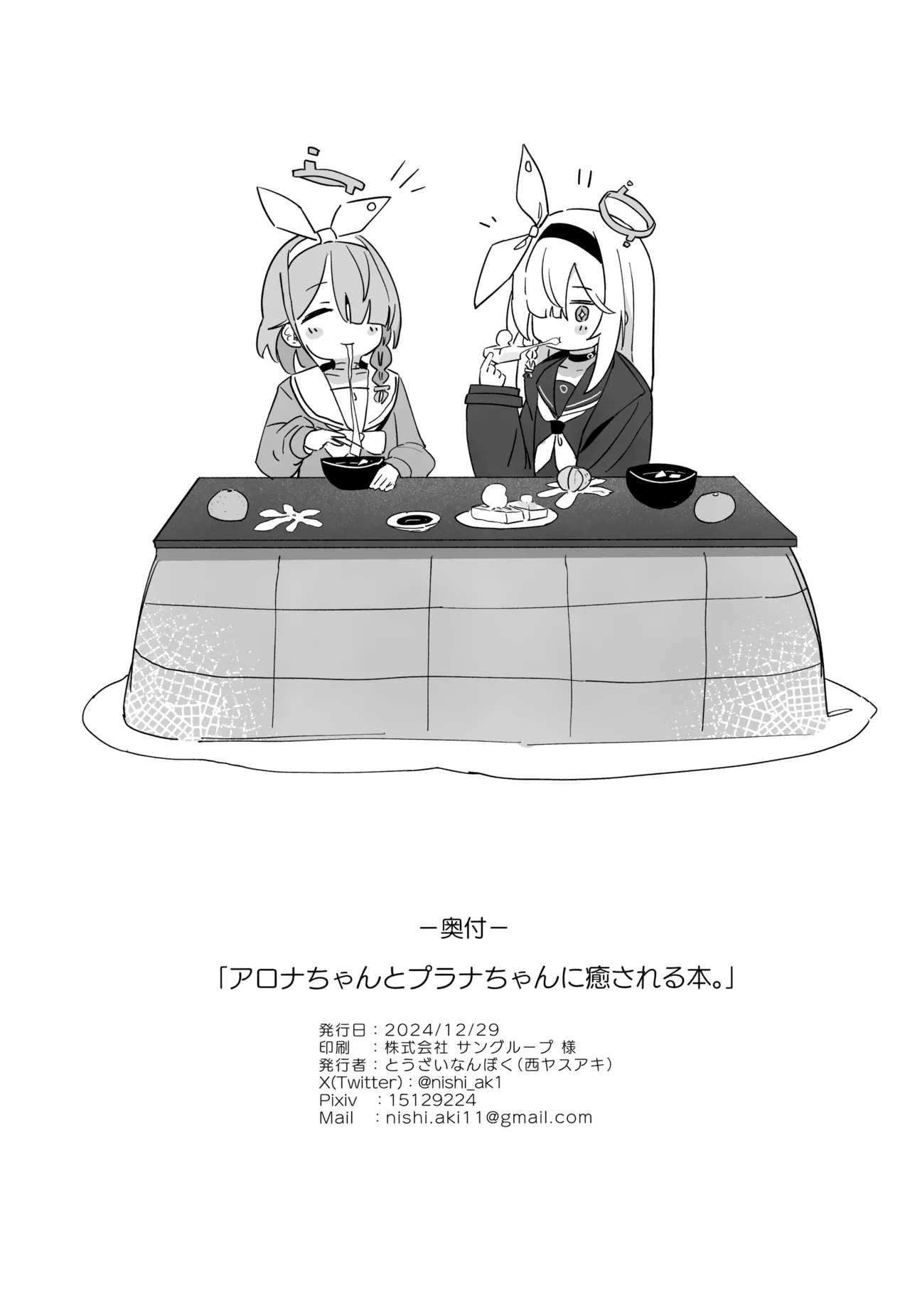 アロナちゃんとプラナちゃんに癒される本。 Page.30