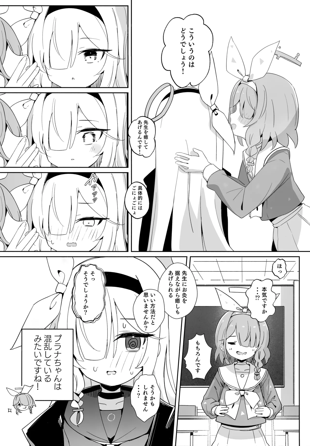 アロナちゃんとプラナちゃんに癒される本。 Page.5