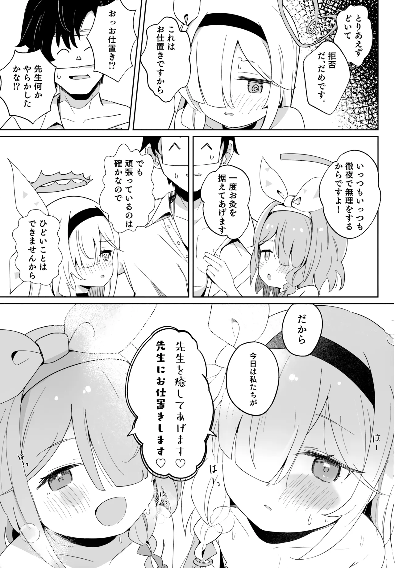 アロナちゃんとプラナちゃんに癒される本。 Page.7