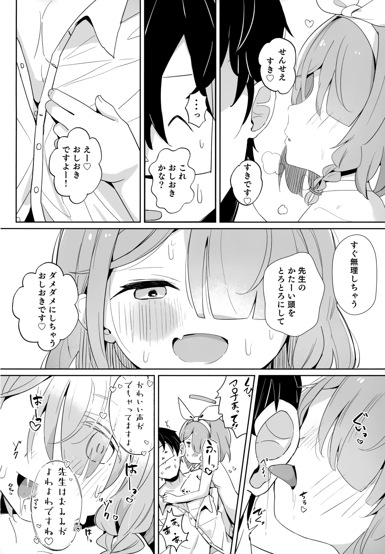 アロナちゃんとプラナちゃんに癒される本。 Page.8
