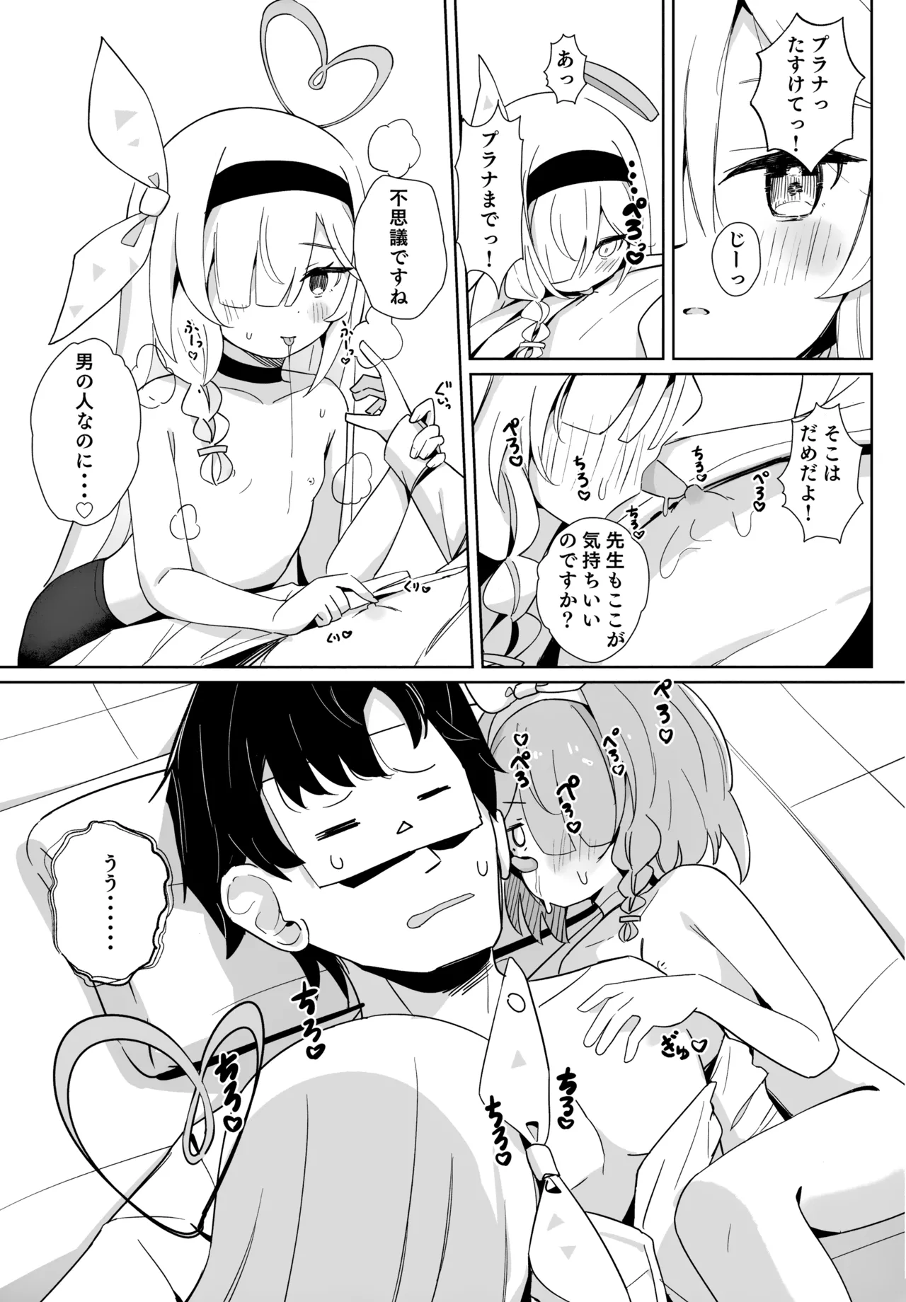 アロナちゃんとプラナちゃんに癒される本。 Page.9