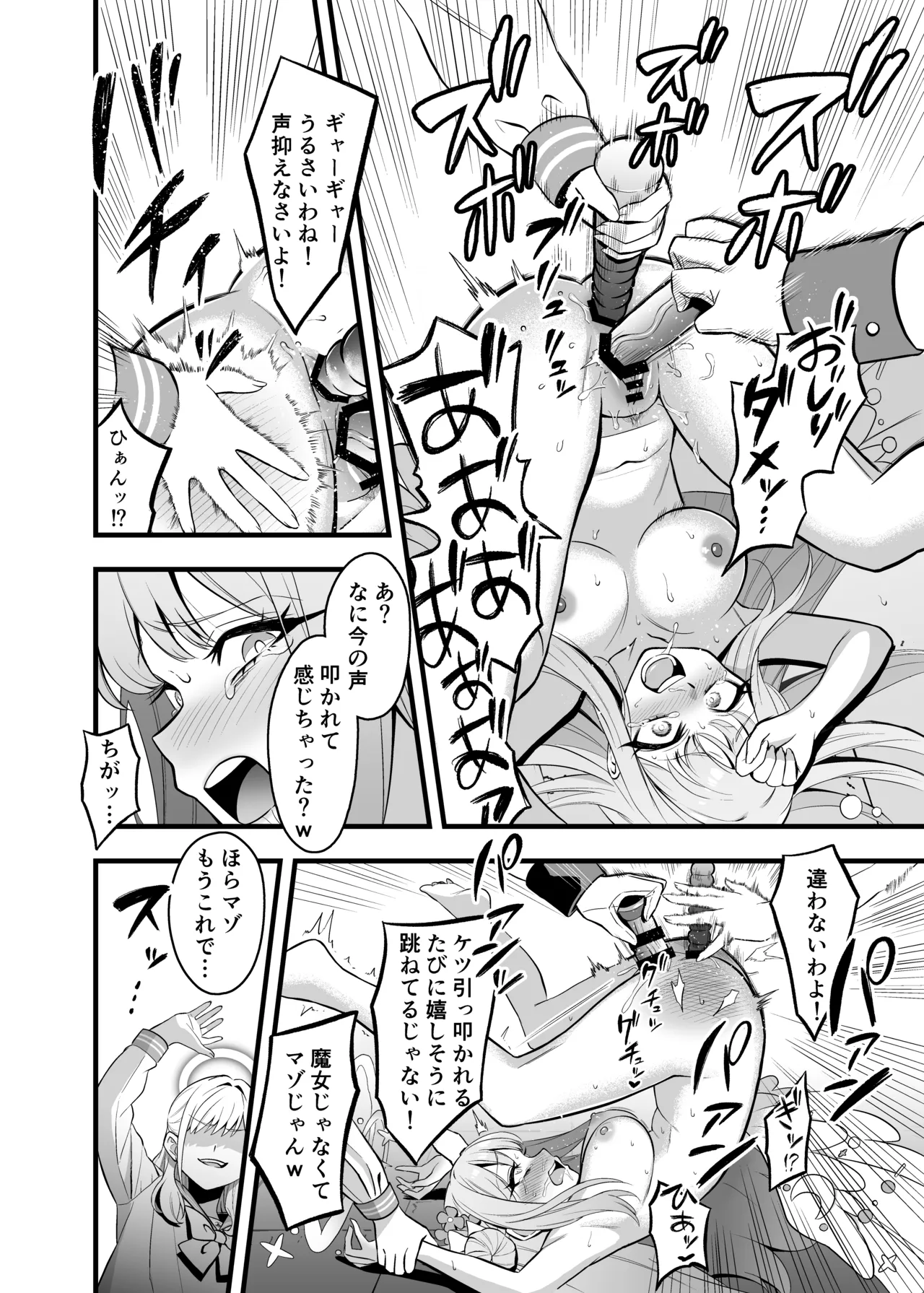 ティーパーティ陥落 Page.10
