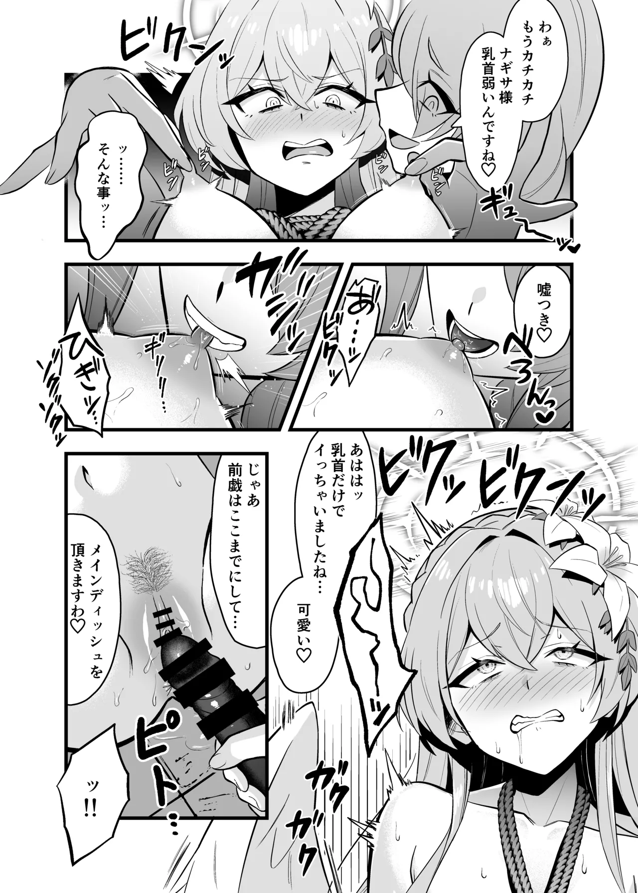 ティーパーティ陥落 Page.14