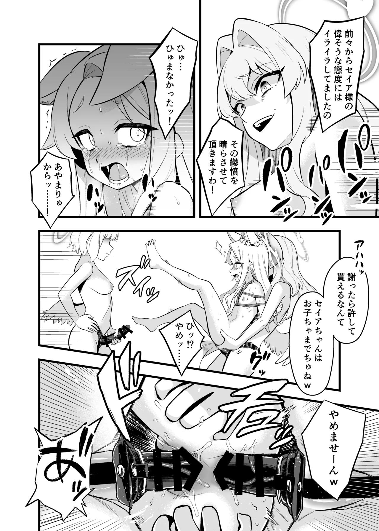ティーパーティ陥落 Page.20