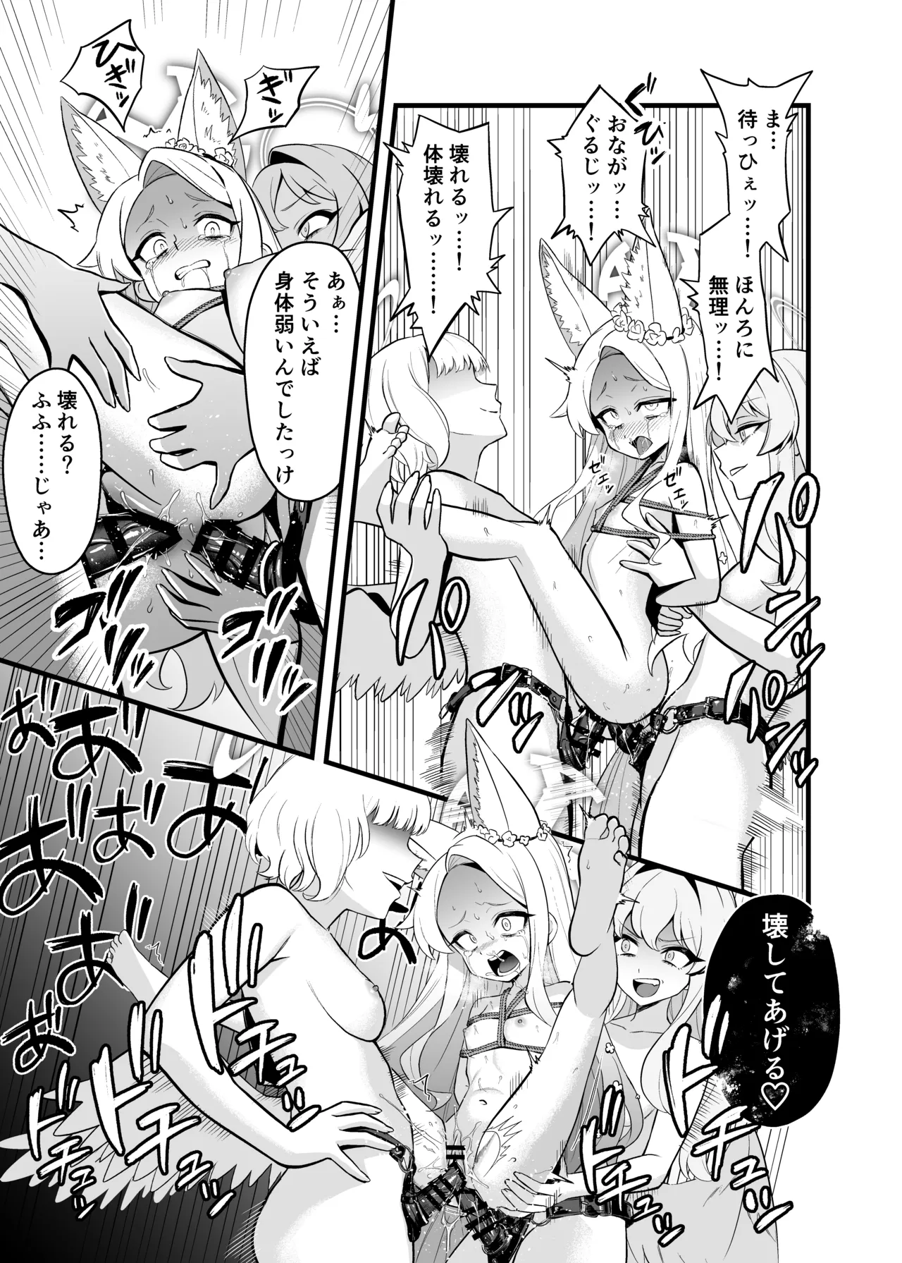 ティーパーティ陥落 Page.21