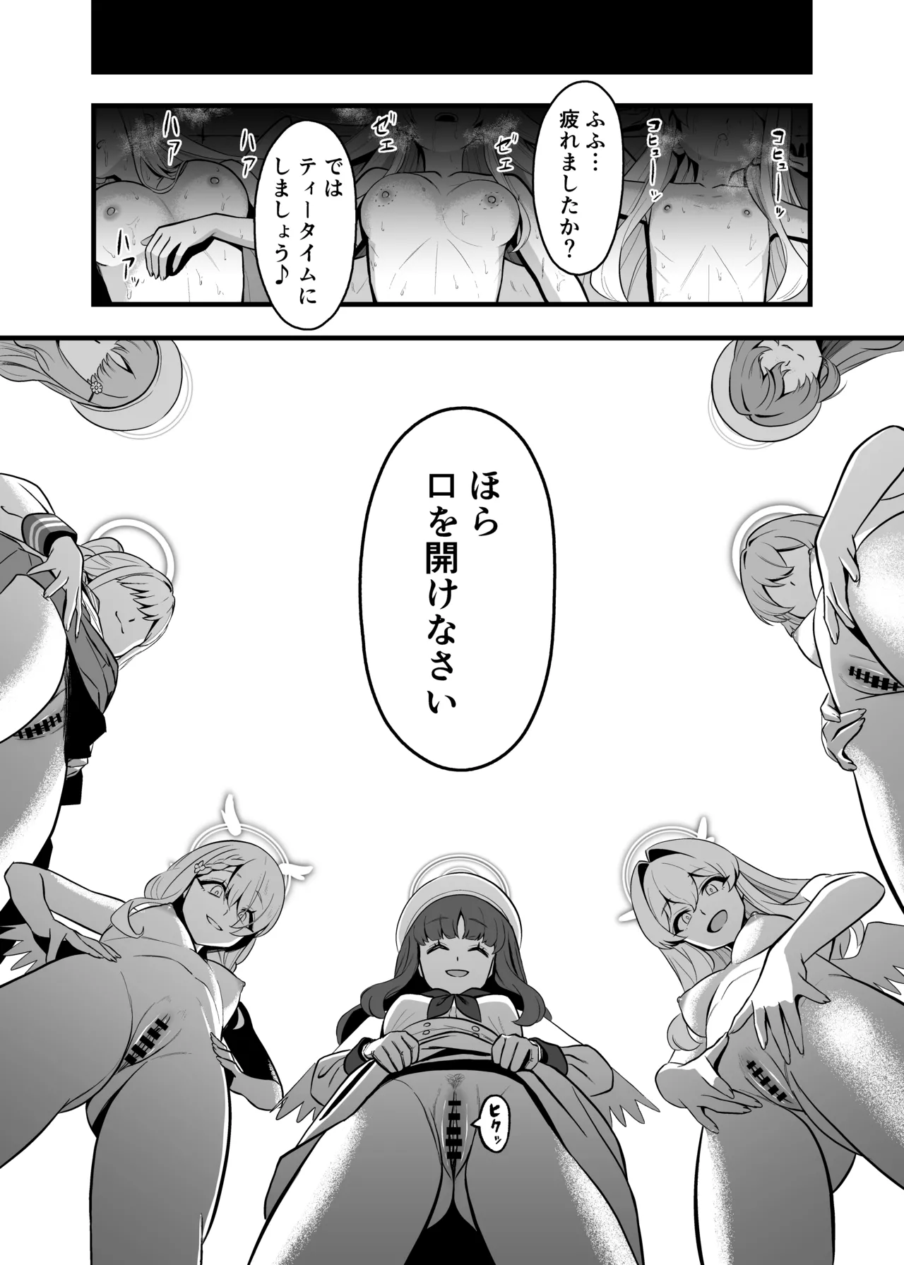 ティーパーティ陥落 Page.24