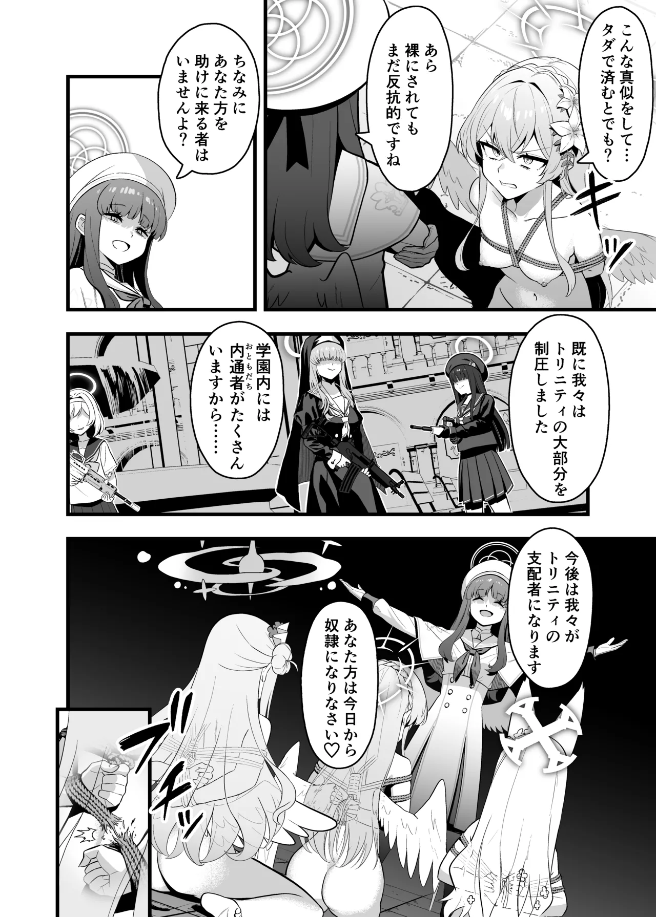 ティーパーティ陥落 Page.4