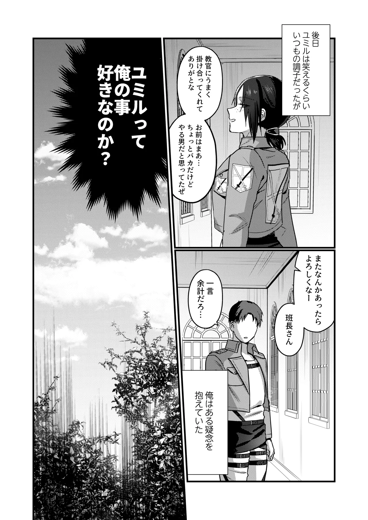 ユミル好きだ 結婚してくれ Page.24