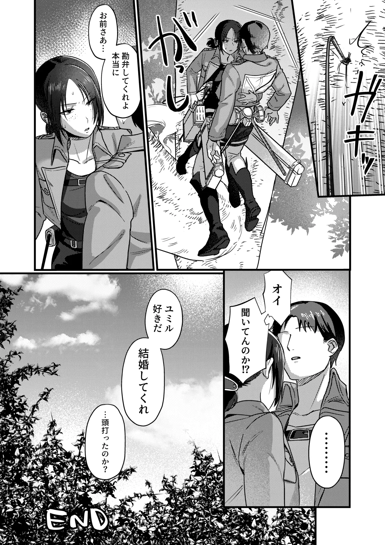 ユミル好きだ 結婚してくれ Page.26