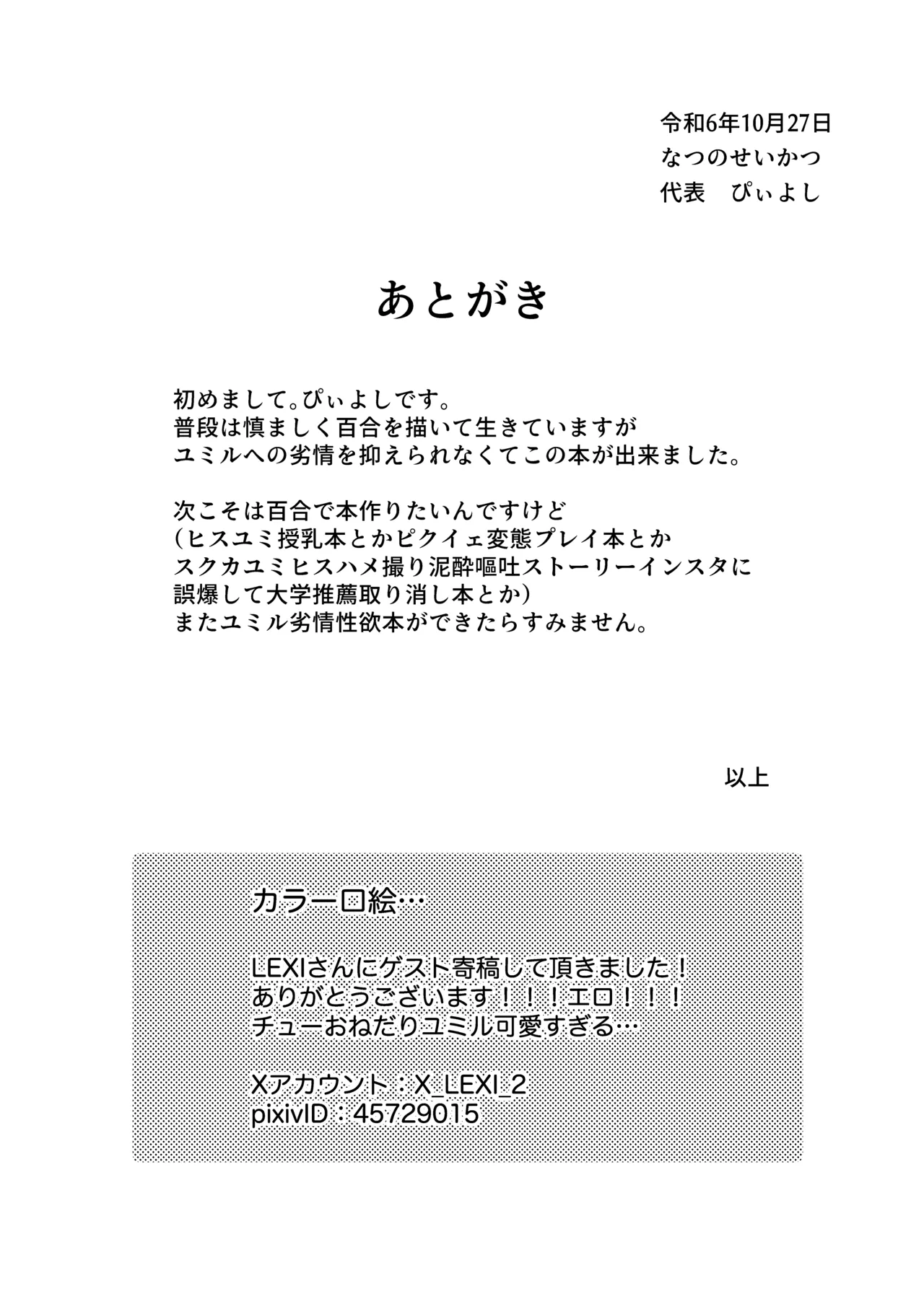 ユミル好きだ 結婚してくれ Page.27