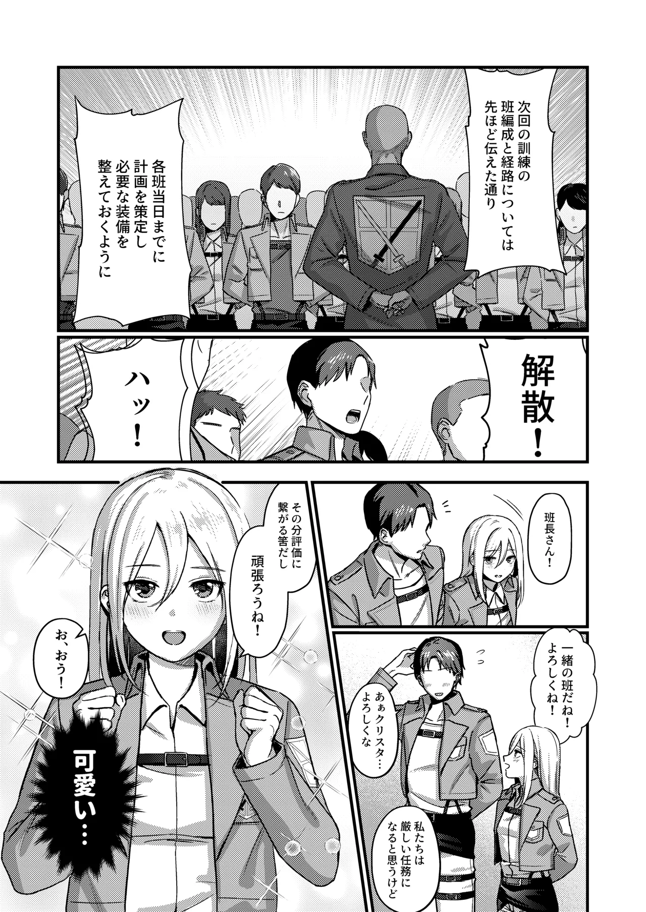 ユミル好きだ 結婚してくれ Page.3