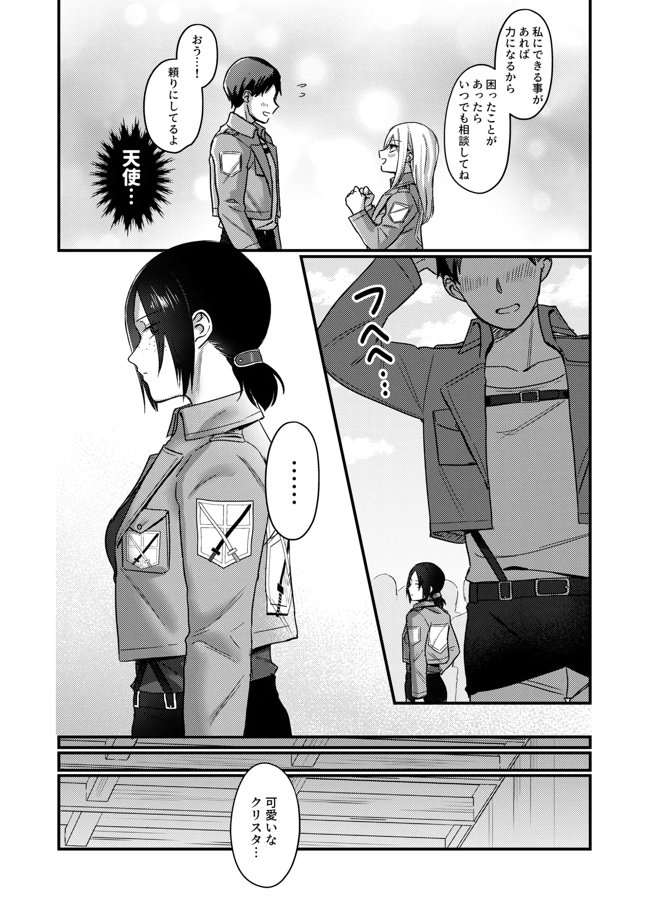ユミル好きだ 結婚してくれ Page.4