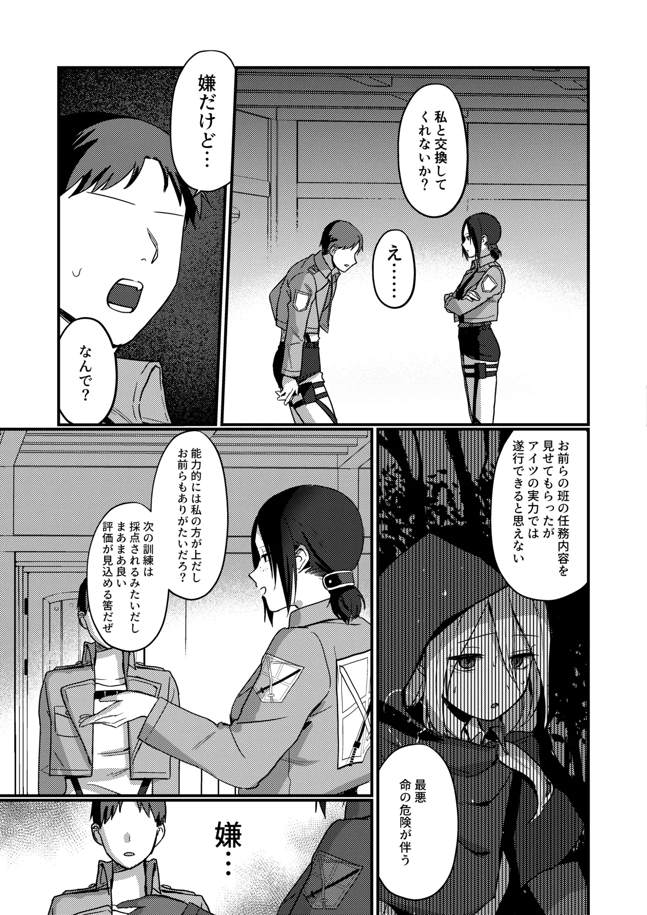 ユミル好きだ 結婚してくれ Page.7