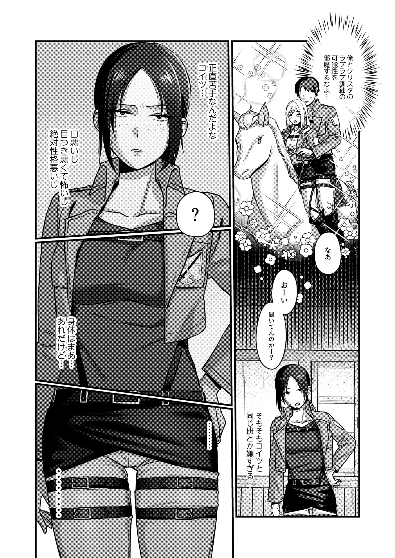 ユミル好きだ 結婚してくれ Page.8