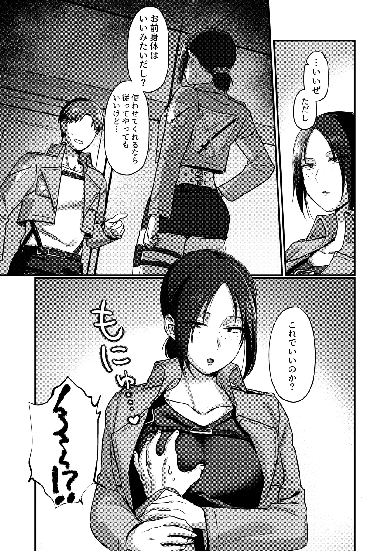 ユミル好きだ 結婚してくれ Page.9