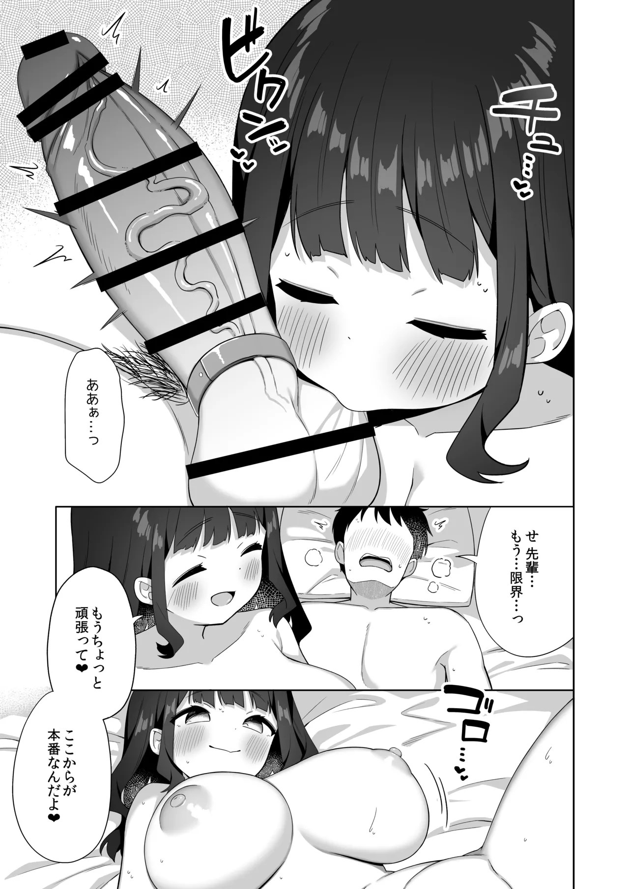 デカ乳で超あまあまなウチの先輩 Page.32