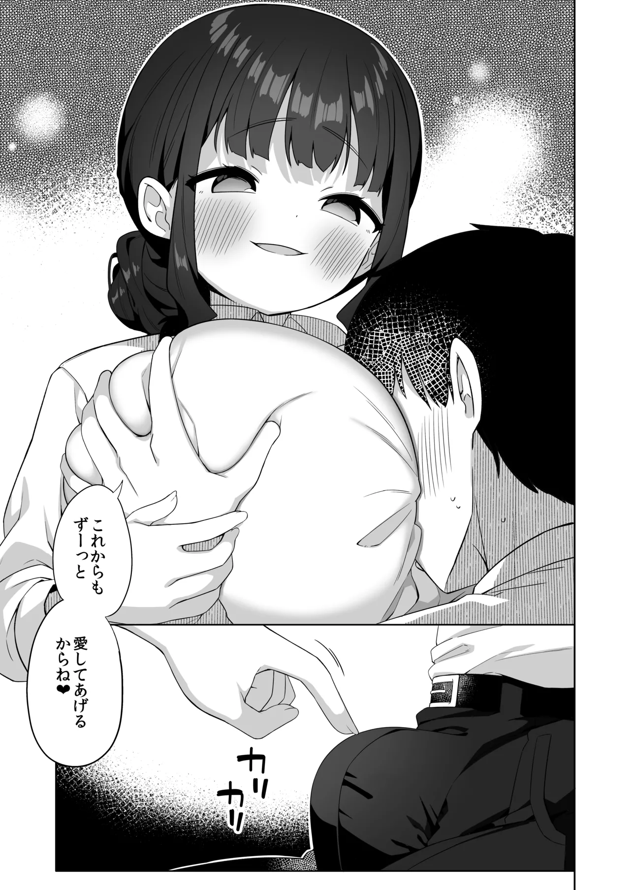 デカ乳で超あまあまなウチの先輩 Page.42