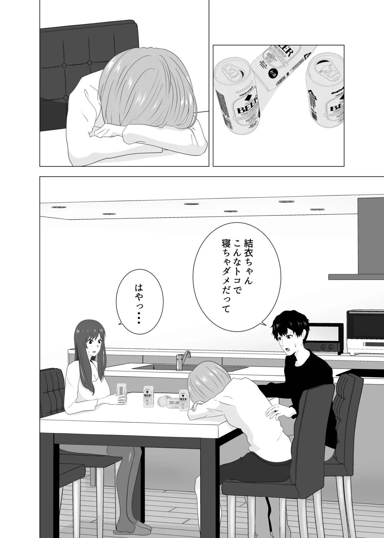妻が寝ている間に妻の同僚【人妻】と一晩中エッチした Page.10