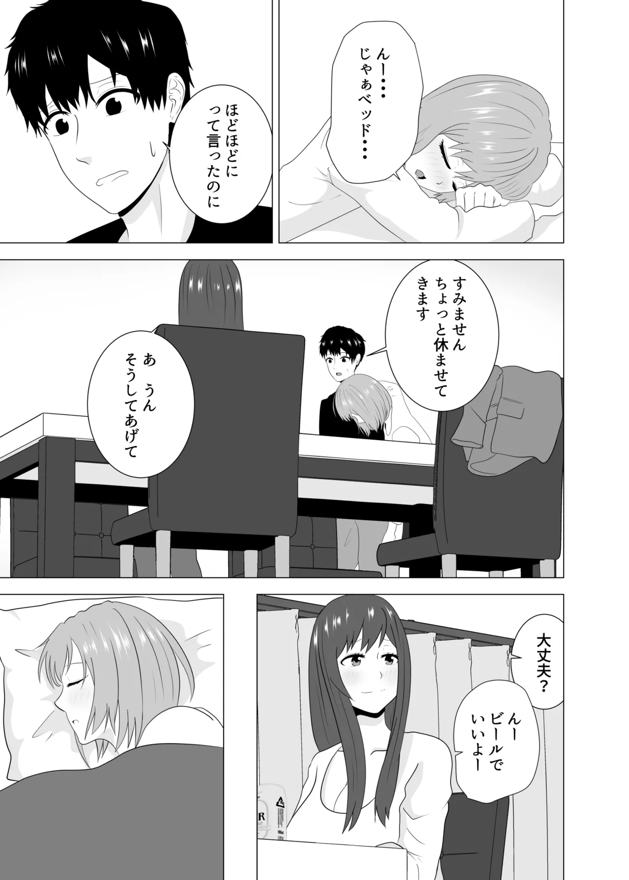 妻が寝ている間に妻の同僚【人妻】と一晩中エッチした Page.11