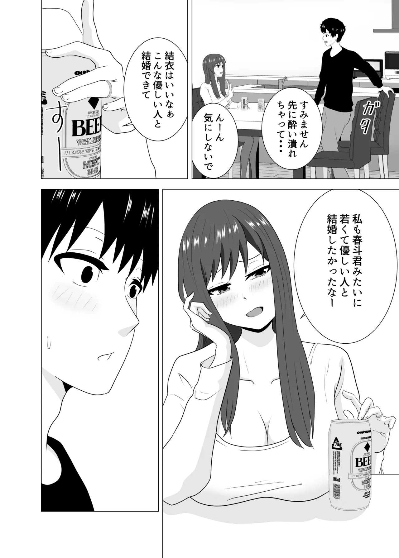 妻が寝ている間に妻の同僚【人妻】と一晩中エッチした Page.12