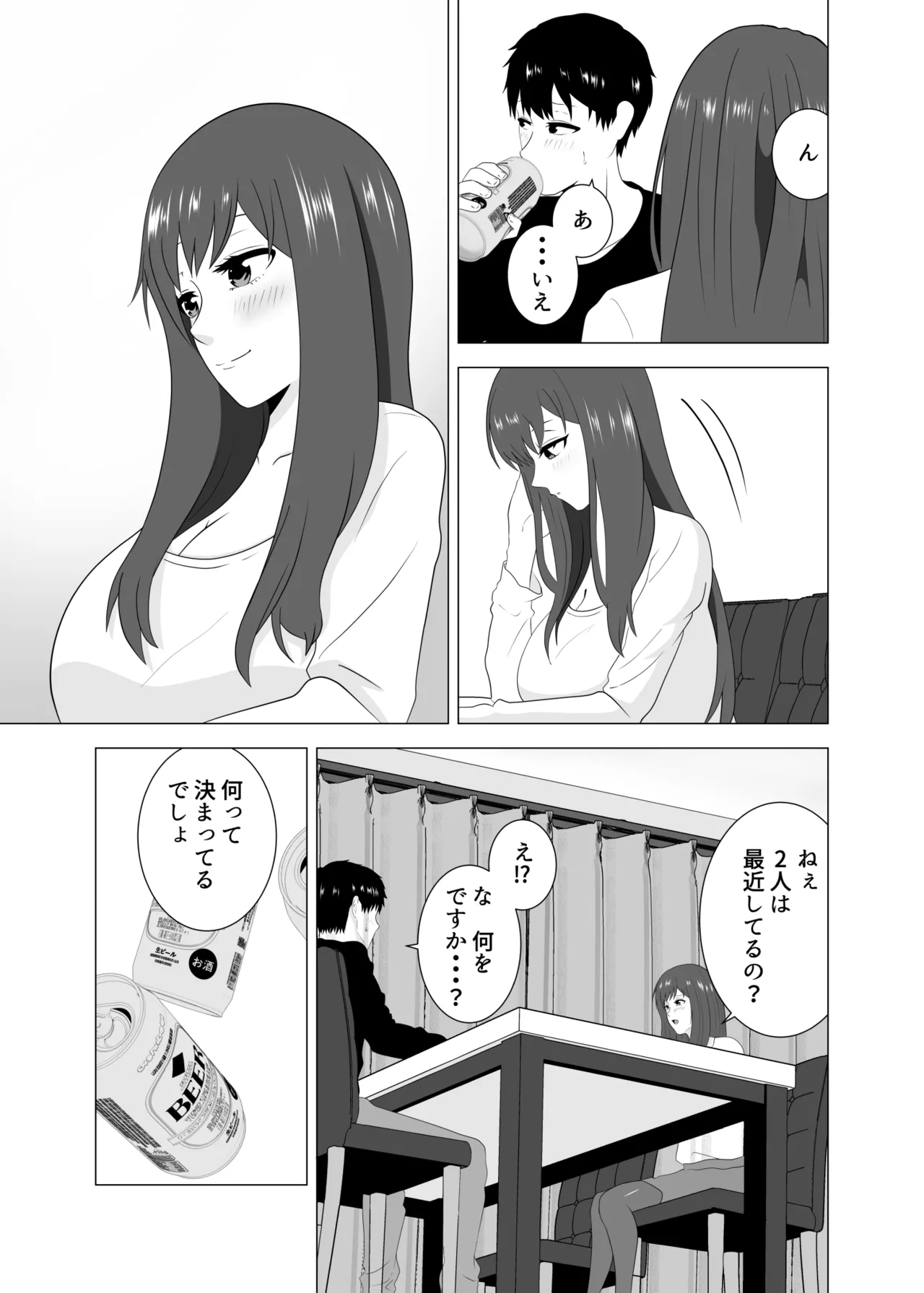 妻が寝ている間に妻の同僚【人妻】と一晩中エッチした Page.13