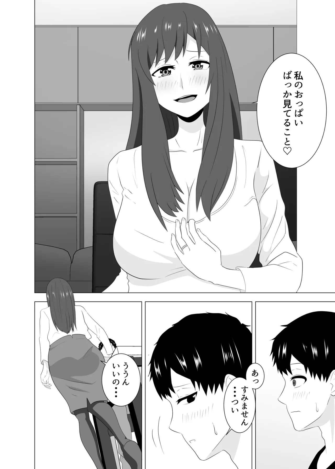 妻が寝ている間に妻の同僚【人妻】と一晩中エッチした Page.16