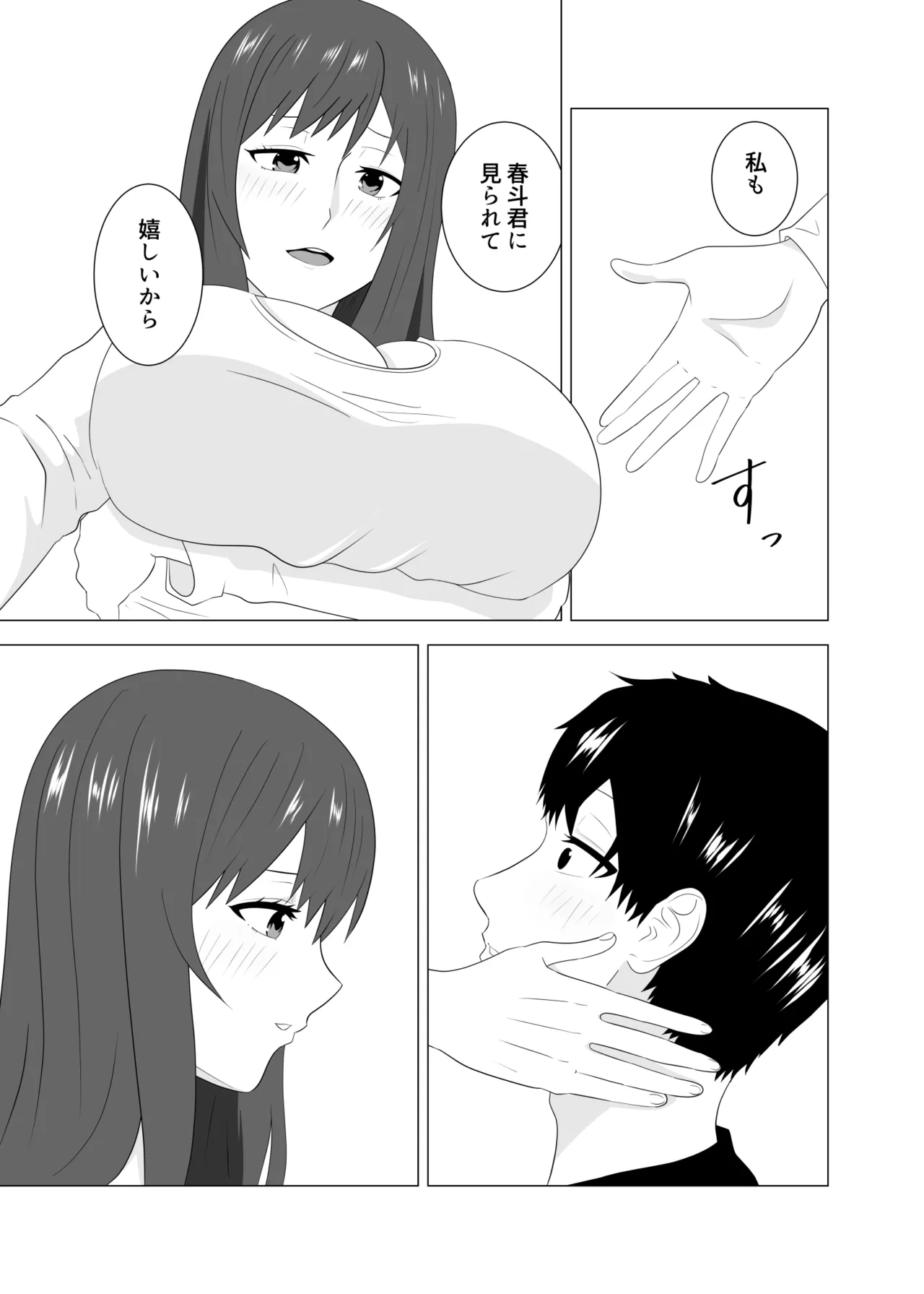 妻が寝ている間に妻の同僚【人妻】と一晩中エッチした Page.17