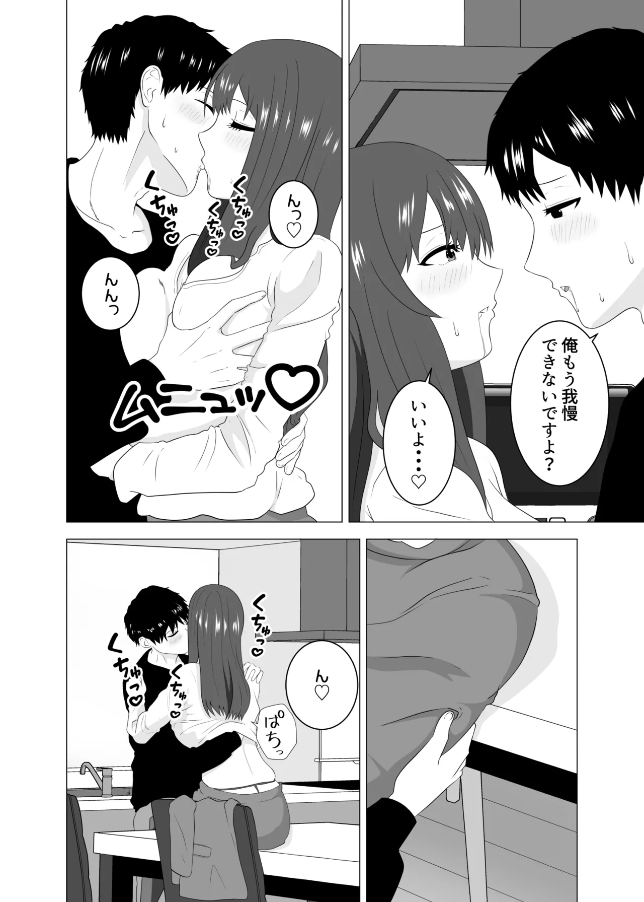 妻が寝ている間に妻の同僚【人妻】と一晩中エッチした Page.20