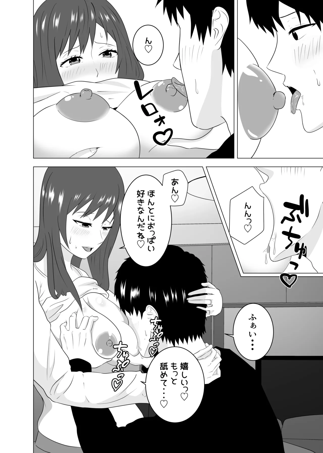 妻が寝ている間に妻の同僚【人妻】と一晩中エッチした Page.22