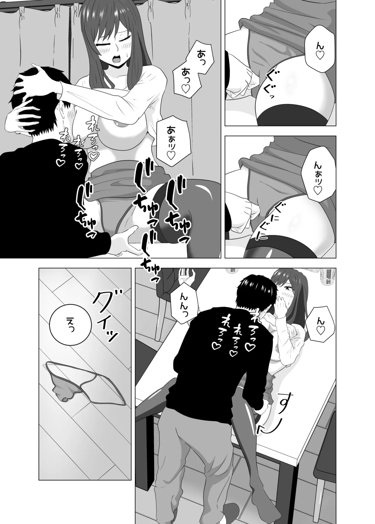 妻が寝ている間に妻の同僚【人妻】と一晩中エッチした Page.23