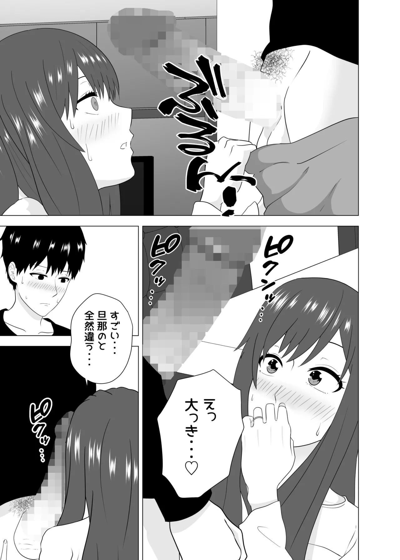 妻が寝ている間に妻の同僚【人妻】と一晩中エッチした Page.27
