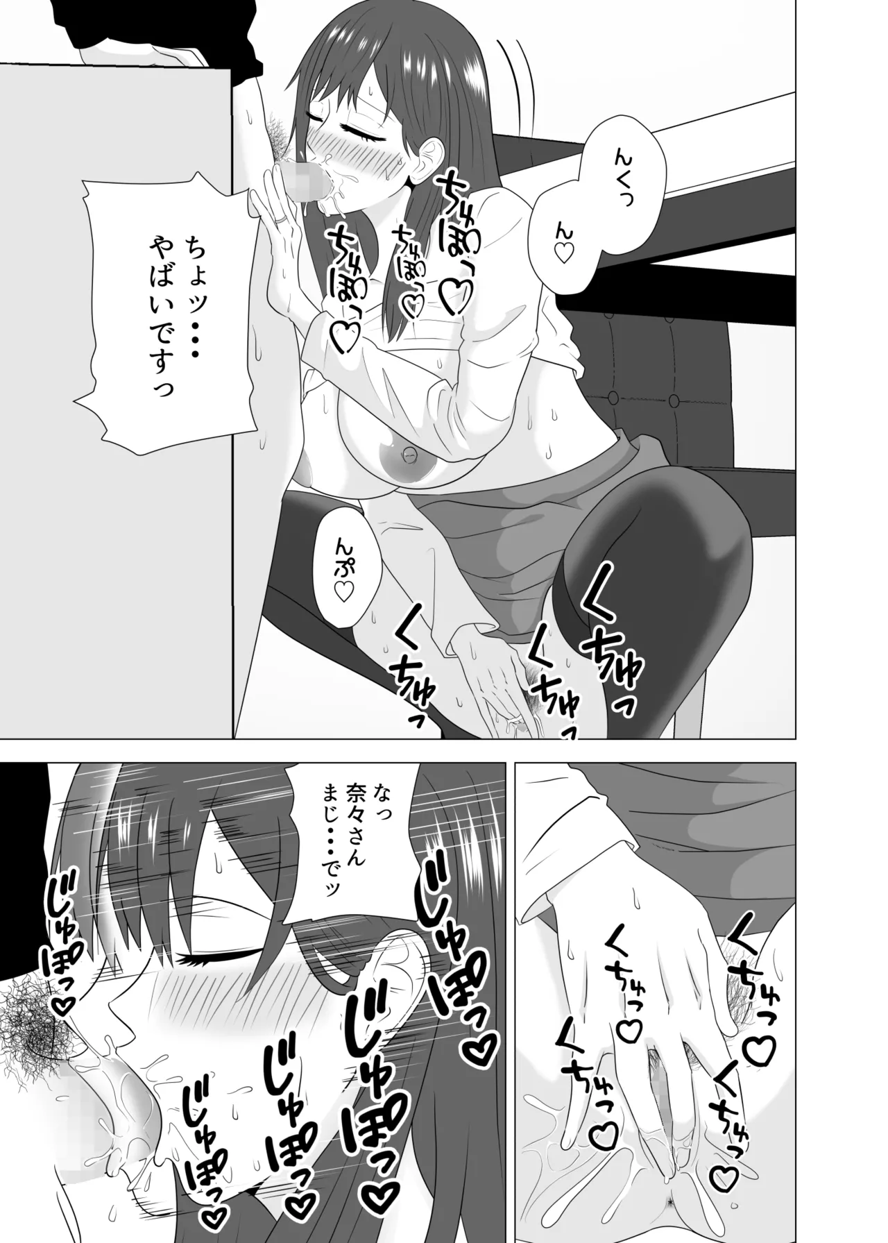 妻が寝ている間に妻の同僚【人妻】と一晩中エッチした Page.31
