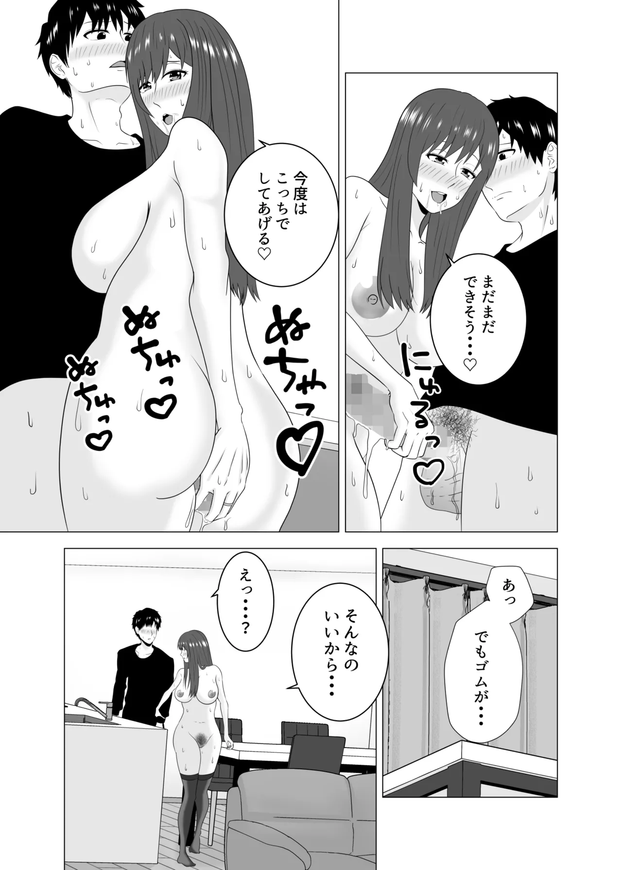 妻が寝ている間に妻の同僚【人妻】と一晩中エッチした Page.33