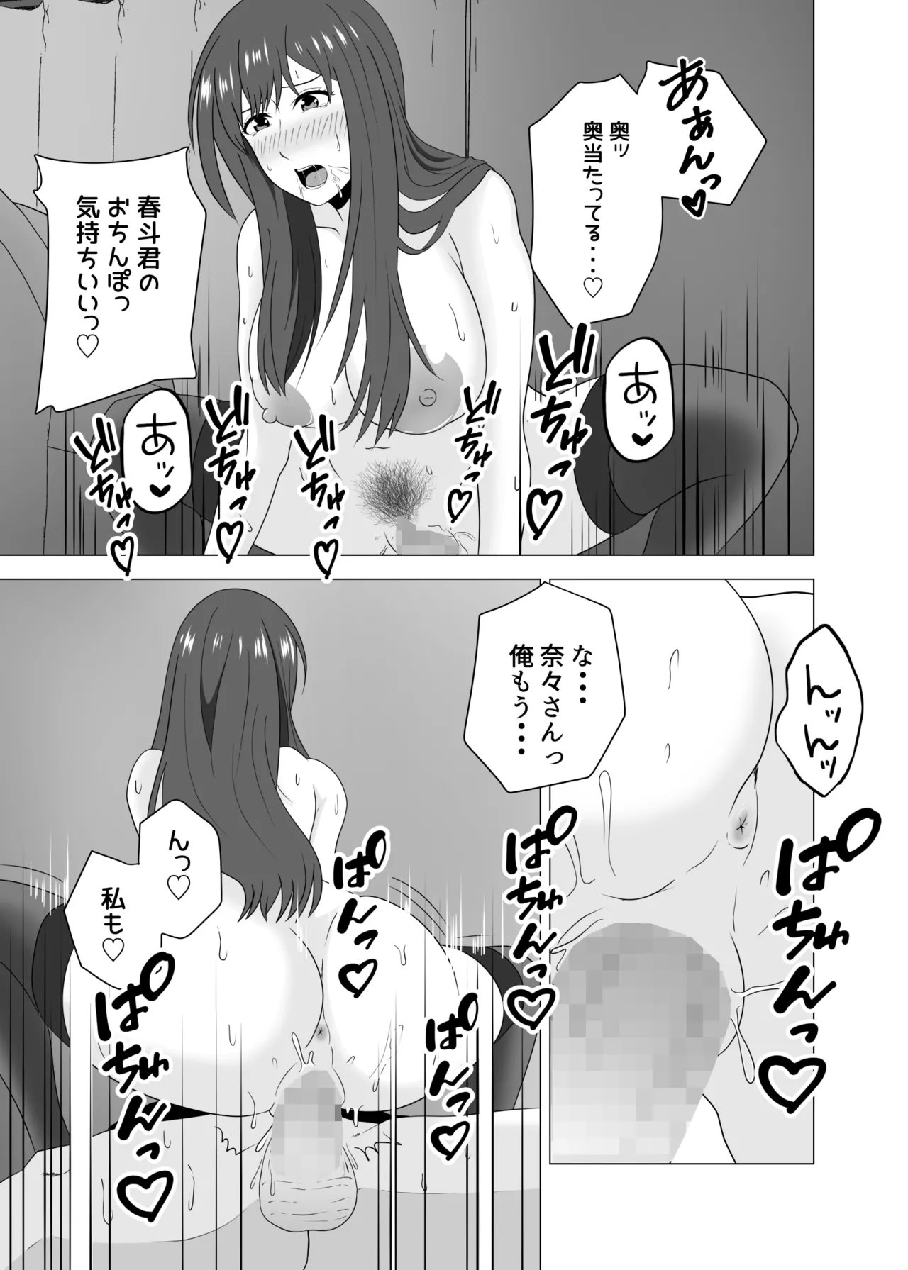 妻が寝ている間に妻の同僚【人妻】と一晩中エッチした Page.37
