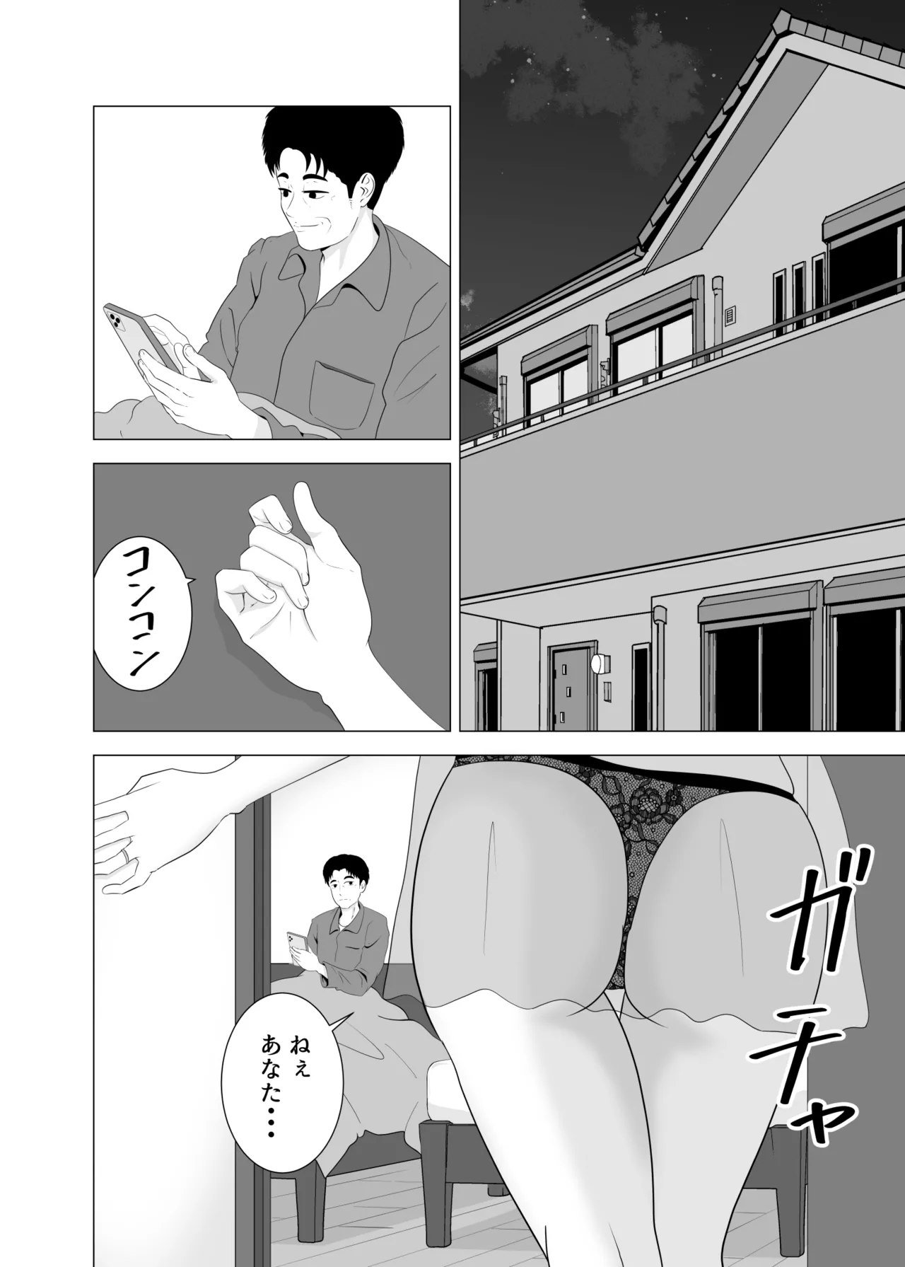 妻が寝ている間に妻の同僚【人妻】と一晩中エッチした Page.4