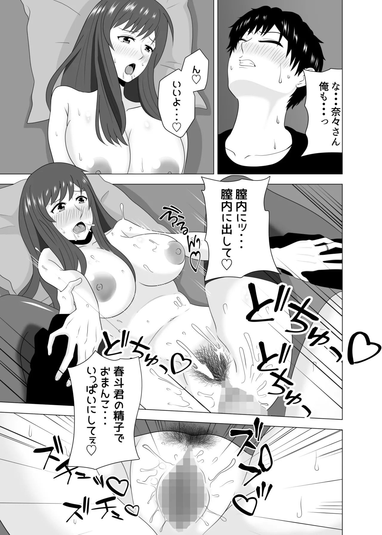 妻が寝ている間に妻の同僚【人妻】と一晩中エッチした Page.47