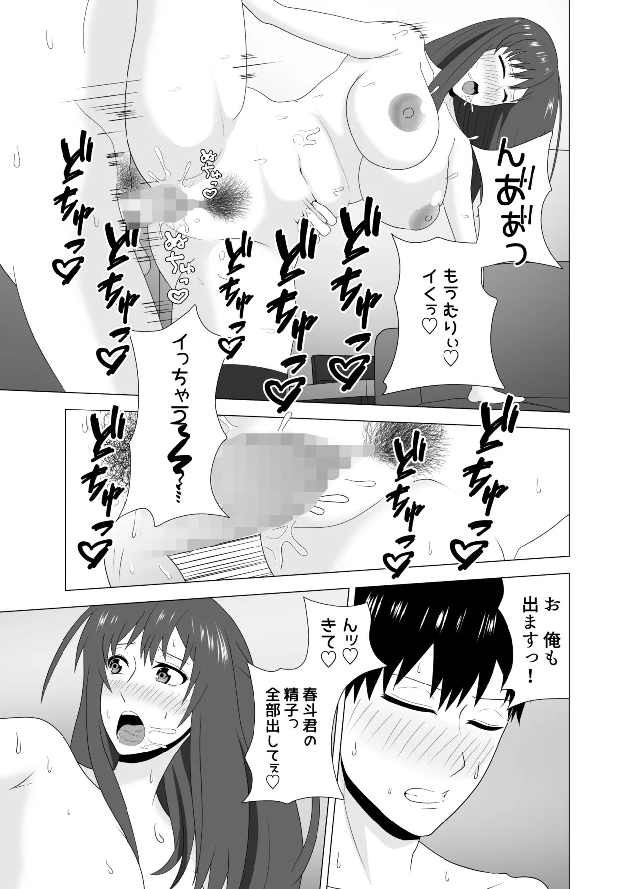 妻が寝ている間に妻の同僚【人妻】と一晩中エッチした Page.55